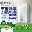 艾泊斯（AirProce）新风空气净化器AC-160家用卧室换气壁挂新风净化机
