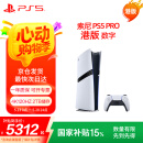PlayStation索尼（SONY）PS5游戏机【港版PRO数字版】pro正品家用数字版4K蓝光游戏主机
