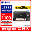 爱普生（EPSON）L3558 A4彩色墨仓式打印机 打印复印扫描多功能一体机 无线WIFI 家用办公打印