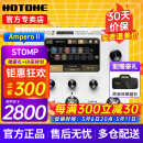 HOTONEampero II stomp stage效果器ampero one mini电吉他综合效果器 Ampero II Stomp 香草白+原装包
