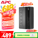 APC施耐德BK650M2-CH ups不间断电源390W/650VA nas电脑网络设备停电应急备用ups电源电池