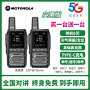 摩托罗拉（Motorola）全国对讲机一对户外骑行机5000公里车队5g插卡公网工地酒店自驾游 5G实惠版2台（配卡免续费） 终身版