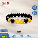 周六福貔貅手链黄金转运珠男手串生日礼物定价ADMN193471金重约4.48g