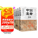 中国皇帝全传（全四册锁线精装）满足你对362位帝王传奇人生的全部好奇心