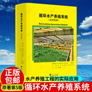 正版包邮 循环水产养殖系统 原著第5版 9787308201940 迈克尔·蒂蒙斯 浙江大学出版社有限责任公司 农业林业循环水水产养殖书 单本全册