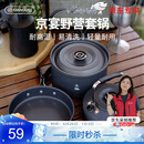 火枫（FIRE-MAPLE）京宴野营套锅(JD)  户外露营卡式炉锅具炊具烧水壶围炉煮茶三合一
