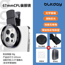 黑段偏振镜头手机2025新款高清镀膜偏光消除水面反光滤镜外接摄影 黑段【超薄超清晰偏振镜】67mm光学玻璃