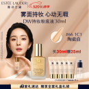 雅诗兰黛DW持妆粉底液66#瓷白色(1C1)30ml遮瑕化妆品礼盒520送女朋友礼物