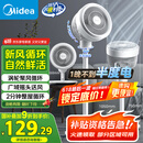 美的（Midea）【暴风循环】空气循环扇大风量摇头电风扇家用台式落地扇轻音卧室节能小风扇柔风轻羽扇 FGA24TQ