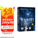 天文学入门：带你一步一步成功探索星空