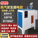 裕明厨蒸汽发生器商用电蒸汽机酿酒工业全自动服装厂熨烫洗涤混泥土桥梁养护食品加工6/12KW全自动380V