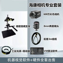 机器视觉实验架套装海康工业相机智能检测软件解决方案定制 套餐+算法软件