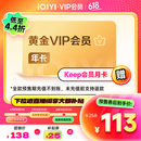 【进直播间可享大额补贴】爱奇艺VIP会员黄金会员12个月 爱奇艺视频会员