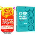 新东方 GRE核心词汇考法精析：第2版 陈琦团队再版更新