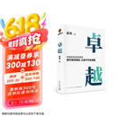 卓越（打破教育误区 让孩子不走弯路。文津图书奖得主吴军继《大学之路》后在教育领域沉淀之作）京东618活动
