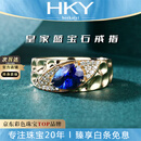 海卡依 HEEKAIYI戒指女士皇家蓝宝石戒指奢侈首饰七夕情人节生日礼物送老婆送女友 《支持定制》