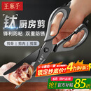 王麻子厨房剪刀 多功能厨房专用剪骨刀 剪鸡骨肉大剪子【食品级钛防锈】