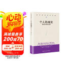 个人形成论——我的心理治疗观（当代世界学术名著）