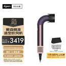 戴森（DYSON）精准造型吹风机 Supersonic r 电吹风 速干护发 沙龙级美发科技  HD17晶耀紫色【王安宇同款】