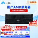 元脑企业服务器定制方案 NF5468A7/2*9654/512G/ 1.92T*2/8222/4*3000W