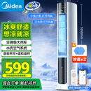 美的（Midea）【旗舰新品】家用空调扇加湿冷风扇智能语音遥控无叶风扇落地冷风机水冷塔扇制冷小型空调AAI12VR