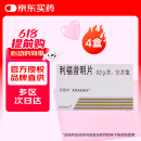 【原研进口】昔服申 利福昔明片 0.2g*12片/盒 4盒装
