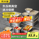 炊大皇 304不锈钢保鲜盒 微真空保锁鲜密封收纳盒饭盒套装大号4件套