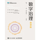 数字治理（微课版）