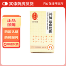 [雷允上]补肺活血胶囊 0.35g*40粒 10盒装