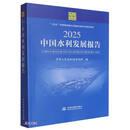2025中国水利发展报告京东超级618