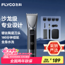飞科（FLYCO）电动理发器FC5916 专业智能电推剪成人儿童家用理发推子剃头刀剪发器自理发神器 配理发工具全套