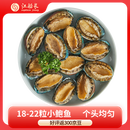 江船长 冷冻鲍鱼 净重160g(18-22粒)袋装 火锅烧烤食材 海鲜生鲜