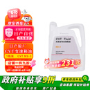 日产原厂保养无级自动变速箱油/波箱油 4L/NS-3 适用东风日产 CVT车型
