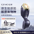 金茉（GEMO）【何超莲同款胶原组合】4R胶原机净化舱光热超频美容仪脸部射填充炮抗凹陷淡法令纹礼物EG50