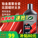 龟牌（Turtle Wax）铂金盾浓缩聚合瓷汽车蜡养护蜡镀瓷镀膜打蜡保护全车赛车衣 【新车基础款】5倍镀瓷抗酸碱