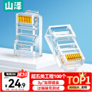 山泽 超五类网线水晶头 cat5e电脑千兆网络连接器 RJ45工程级8P8C超5类镀金水晶头 100个/盒 WL-5100