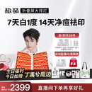 极萌【丁禹兮同款】大排灯光子嫩肤焕白美容仪绿光抑黑促生胶原净痘面罩面膜仪生日礼物送女友送妈妈