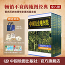 【官方旗舰店】中国历史地图集（全八册）谭其骧 买一赠五