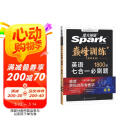 星火英语巅峰训练七合一必刷题高三高考（新高考专用）2025新版英语专项练习高考真题