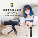 索尼（SONY）GP-VPT3 新无线蓝牙拍摄手柄 黑色