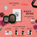蒂普提克（Diptyque）车载香氛套装圣日尔曼大道34号车载香水扩香器车载香薰520礼物