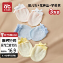 爱贝迪拉婴儿手套防抓脸可啃咬夏季透气新生儿护手套组合装3双