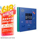 孩子们的拜厄.修订版（上、下）  京东618活动