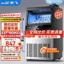 新飞（frestec）制冰机商用奶茶店小型55-400KG大型桶装水制冰器KTV吧台冰块制作机自动制冰机 【中小型】44颗-产60KG-桶装水/自来水两用款