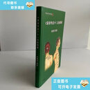 【正版旧书】《黄帝内经》十二经脉图谱 邓特伟 广东科技出版社
