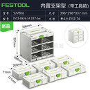 FESTOOL德国费斯托迷你工具箱SYS3微型三代事事坦工具箱小件收纳 577816内置支架型含工具箱