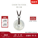 周大福 玉扣 翡翠玉吊坠 K65337母亲节礼物