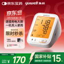 鱼跃（Yuwell）语音充电第一电子血压计医用高精准血压仪家用血压测量仪器680AR