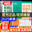 【自营正版】这才是我要的大学2025 这才是我要的专业 新版2025 大学城书 高考志愿填报指南详细规划高中 李玫瑾 这才是我想要的大学京东自营 张雪峰决胜大学 这才是我要的专业2025 这才是我要的