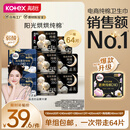 高洁丝阳光烘烘海岛棉纯棉卫生巾8包64片日夜全周期组合超薄姨妈巾
